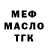 МЕФ VHQ Alonka Podogas